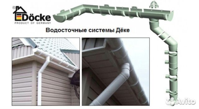 Водосток 