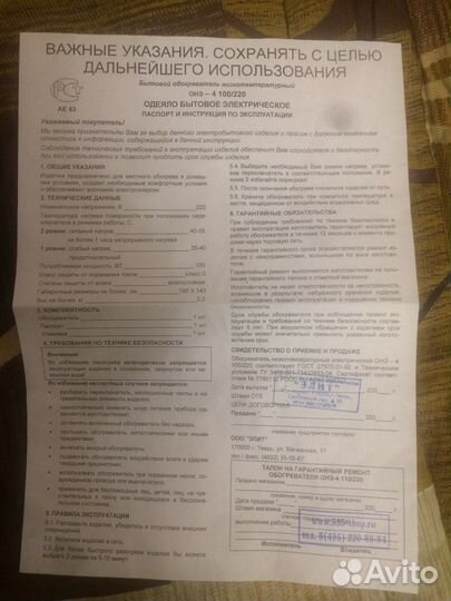 Одеяло бытовое электрическое онэ-100/220