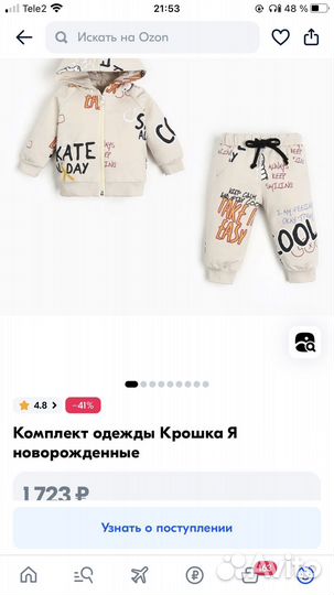 Костюм детский