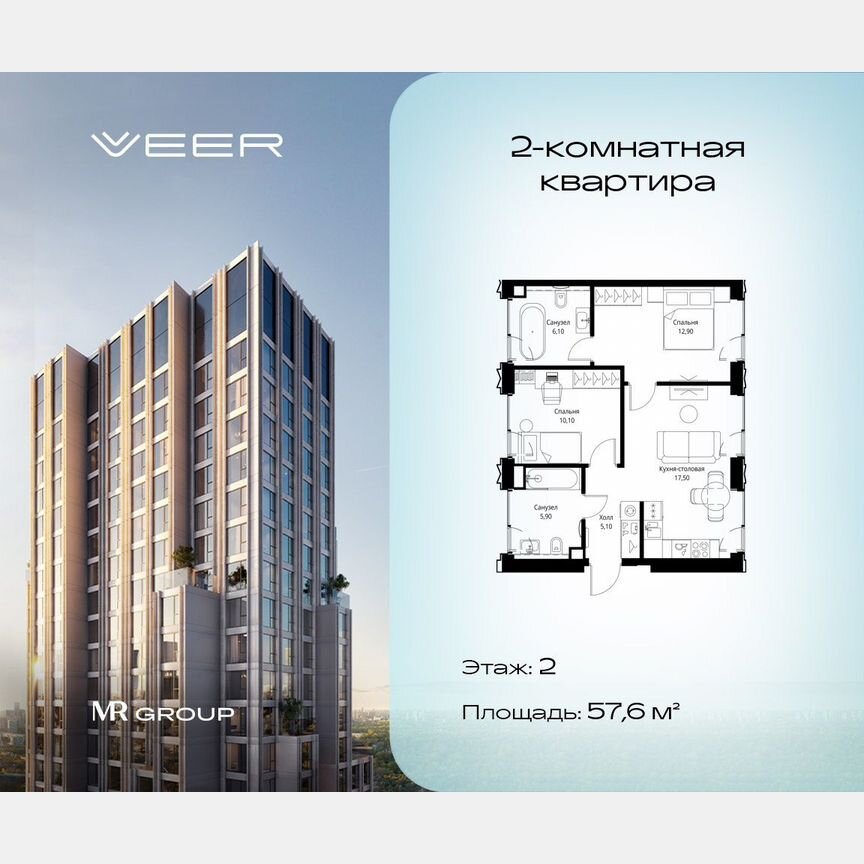 2-к. квартира, 57,6 м², 2/59 эт.