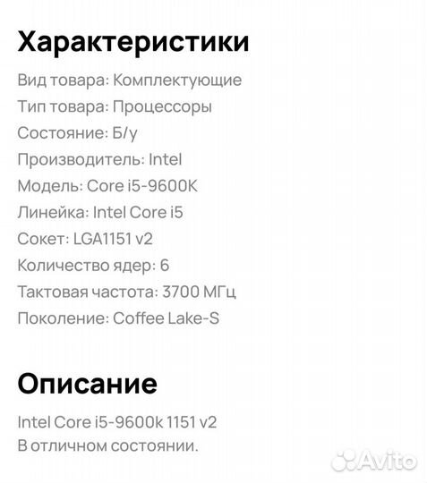 Процессор intel i5 -9600K