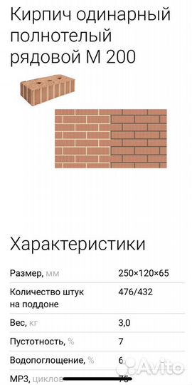 Кирпич