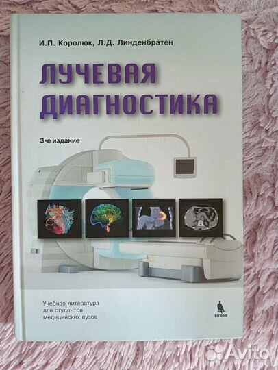 Книги по рентгенологии