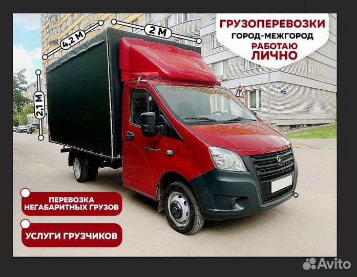 Грузоперевозки газель/3т/5т/грузчики/переезды