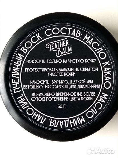 Бальзам для ухода за изделиями из кожи