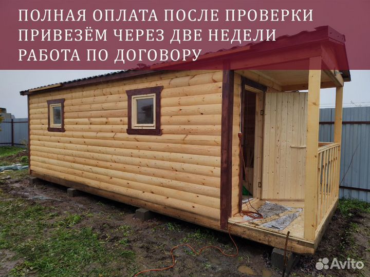 Мобильная баня