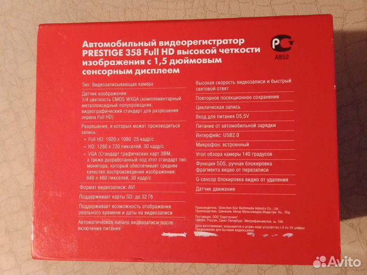 Автомобильный видеорегистратор