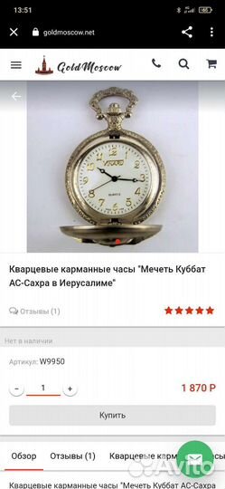 Часы карманные