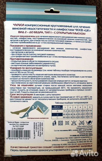 Чулки компрессионные