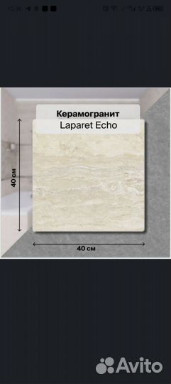 Керамогранит Laparet Echo