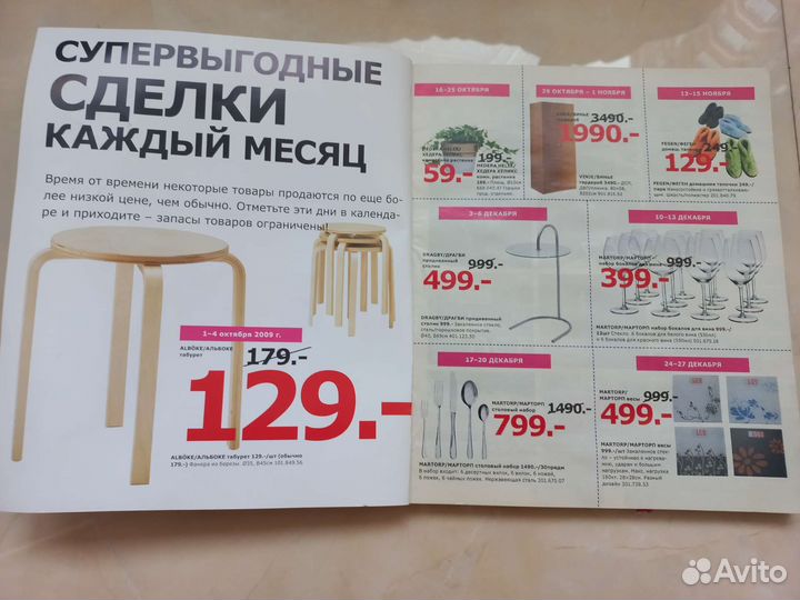 Каталог икеа 2010 год