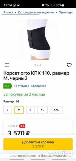 Корсет ортопедический пояснично крестцовый