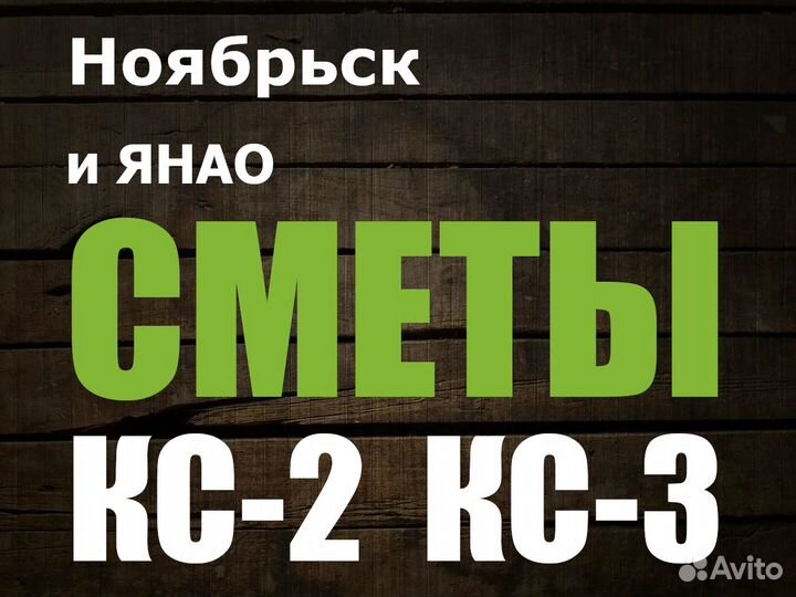 Сметчик Составление смет