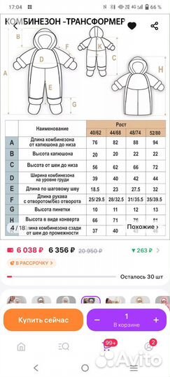 Комбинезон трансформер демисезонный зимний 56-68