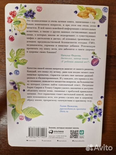 Здоровое питание. Томас Сварни