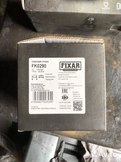 Шаровая опора