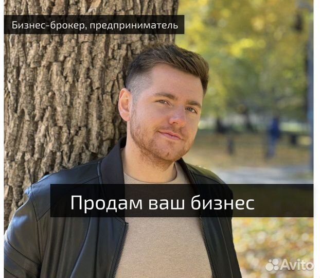 Продать бизнес \ Брокер \ Найти инвестора