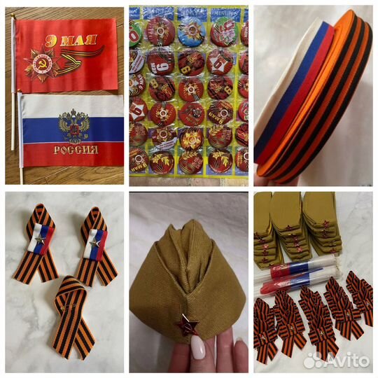 9 Мая (флаг, лента, значки, броши, пилотка)