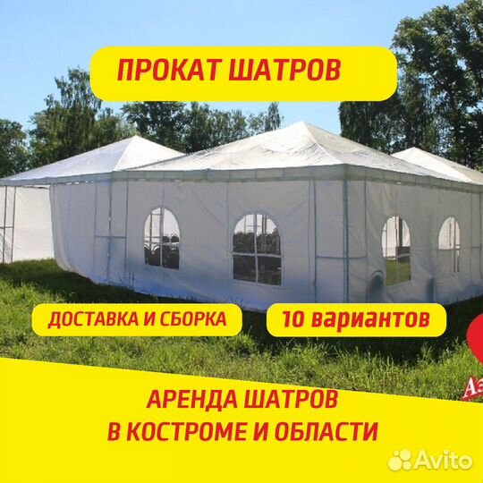 Прокат Шатров