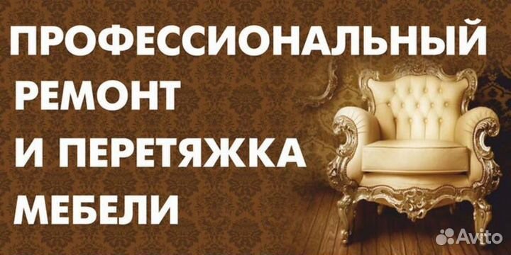 Перетяжка мягкой мебели