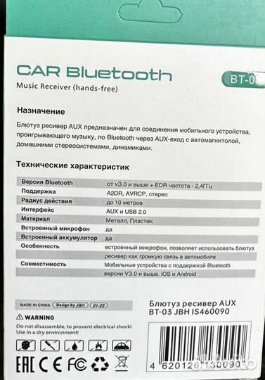 Bluetooth ресивер Aux для магнитолы