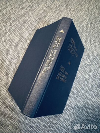 Краткий англо-русский технический словарь Кузьмин