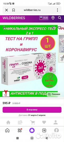 Тест на коронавирус. Тест на ковид