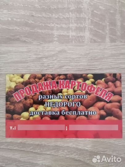 Продам картофель