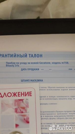 Массажер для лица 