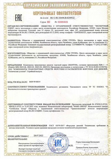 Форсунка топливная mantor Common Rail 0445120123
