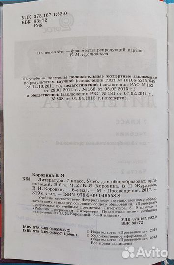 Учебник литературы 7 класс 2 часть