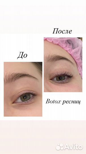 Ламинирование, наращивание ресниц, брови