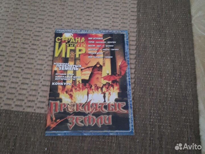 Журнал Страна Игр спец выпуск