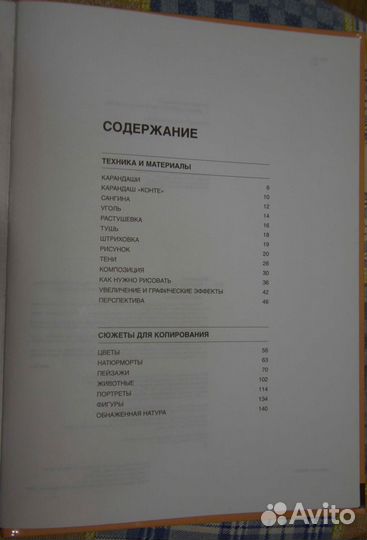 Искусство рисунка, учебник. Верделли Амилькаре