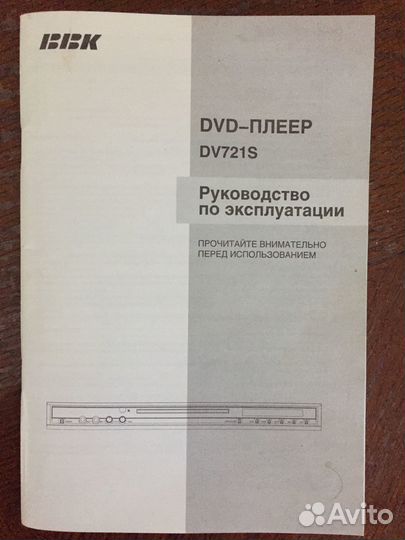 DVD плеер DV 721 S