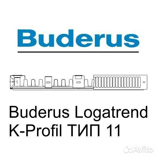 Стальной панельный радиатор Тип 11 Buderus Радиато