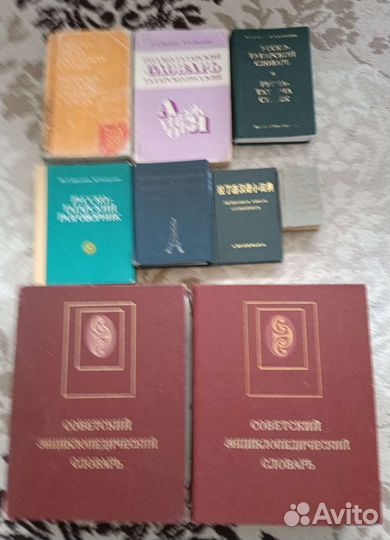 Разные словари