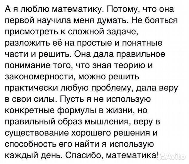 Репетитор по математике