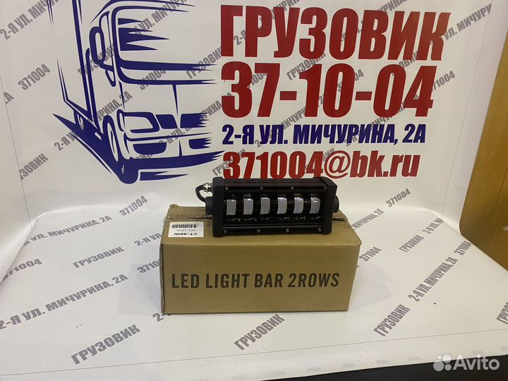 Светодиодная балка фара LED CT48W 12-24V линзы