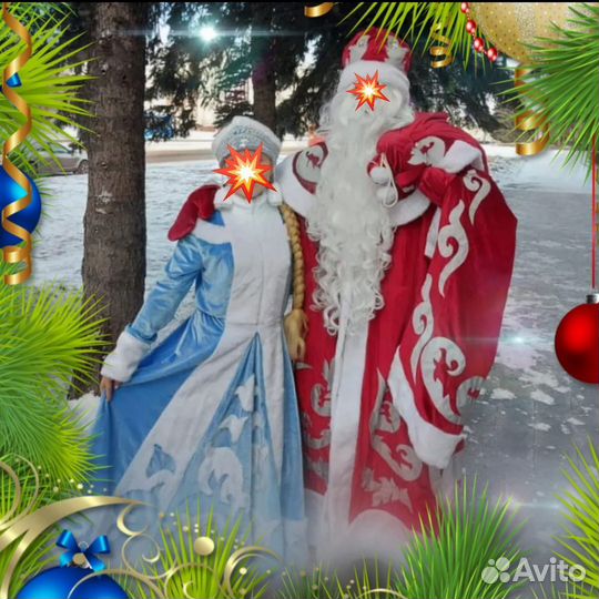 Дед мороз и снегурочка Поздравление