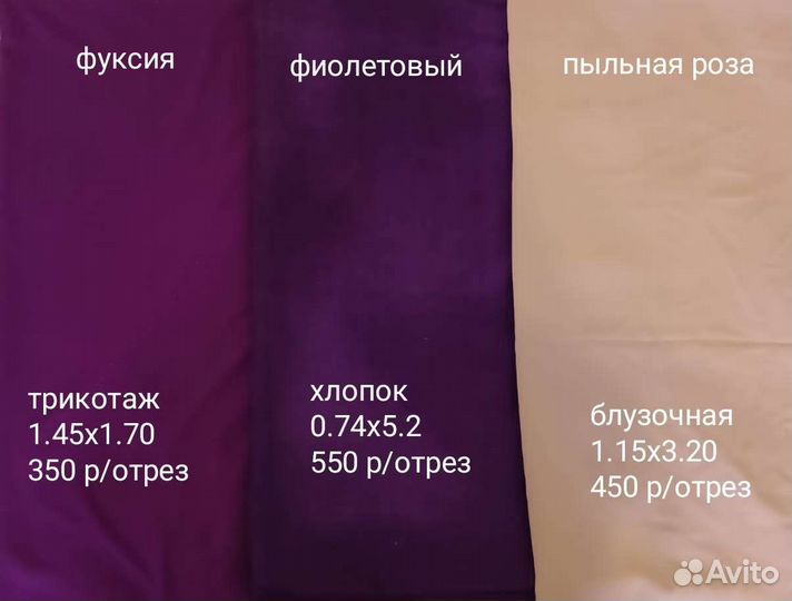 Отрез ткани