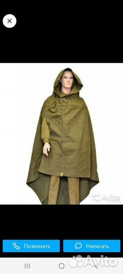 Плащ палатка