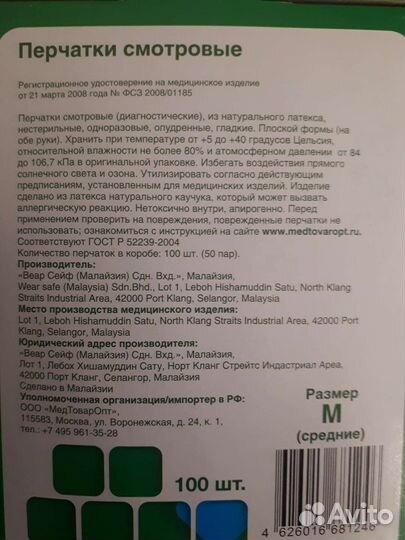 Перчатки медицинские латексные М