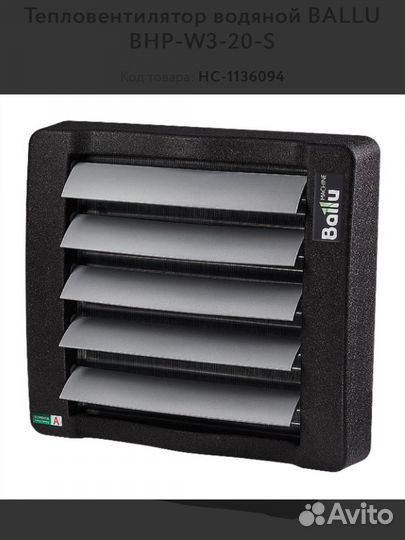 Тепловентилятор водяной ballu bhp-w3-20-s