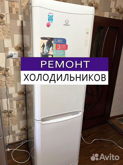 Холодильник. Ремонт. Выезд на дом
