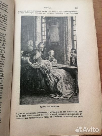 Жан-Жак Руссо 