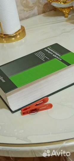 Книга энциклопедия адвоката