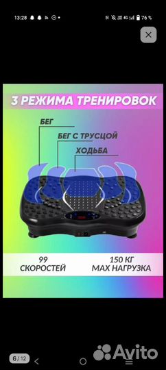 Виброплатформа бу