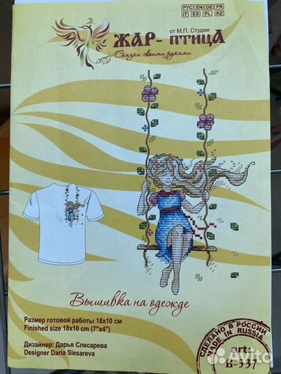 Остатки от набора Жар-птица Мечтательница