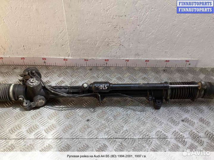 Рулевая рейка Audi A4 (8D, B5), 1997 2.6 Бензин